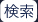 btn_search